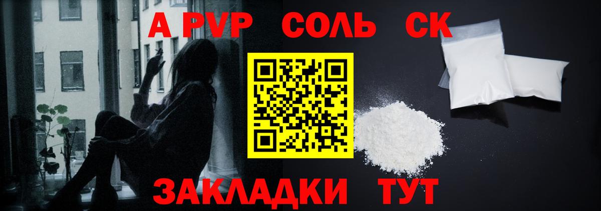 APVP Соль  А ПВП мука  Alpha-PVP СК КРИС  Сланцы  Вход с VPN 