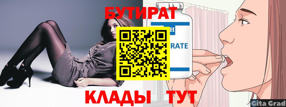 Бутират бутандиол Сланцы