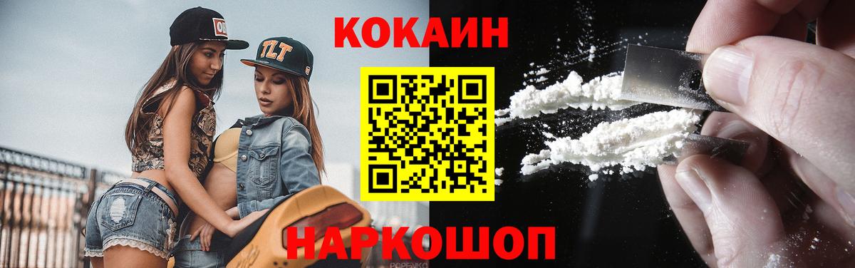 КОКАИН Fish Scale  Cocaine  Сланцы  Вход с VPN 