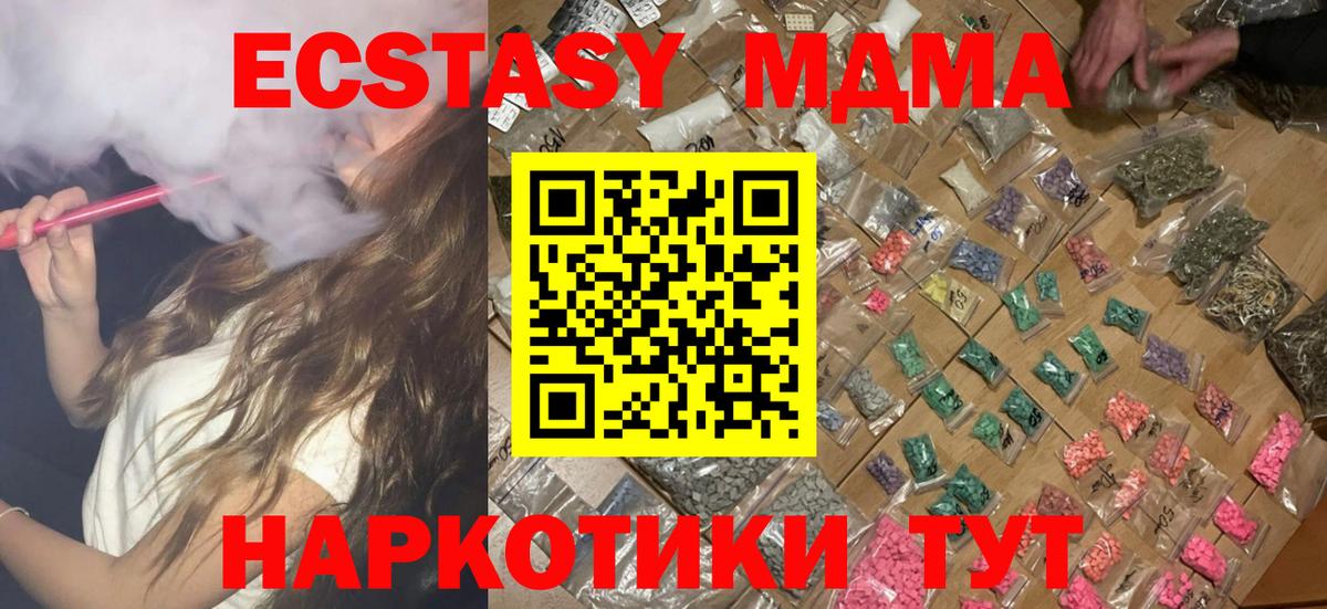 МДМА  MDMA crystal  Вход с VPN  MDMA VHQ  Сланцы 