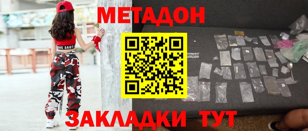 Метадон мёд Сланцы