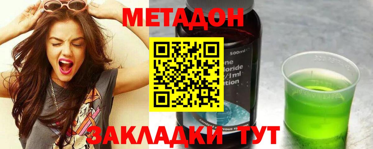 МЕТАДОН methadone  Вход с VPN  Сланцы  Метадон кристалл 