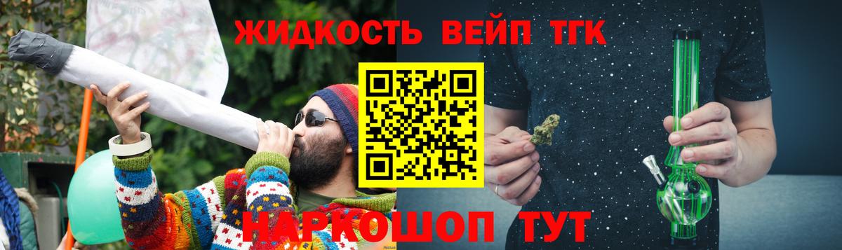 ТГК вейп  закладка  Сланцы  Вход с VPN 